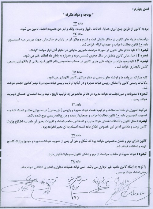 اساسنامه