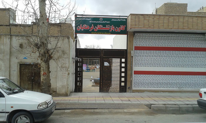 باز سازی کانون